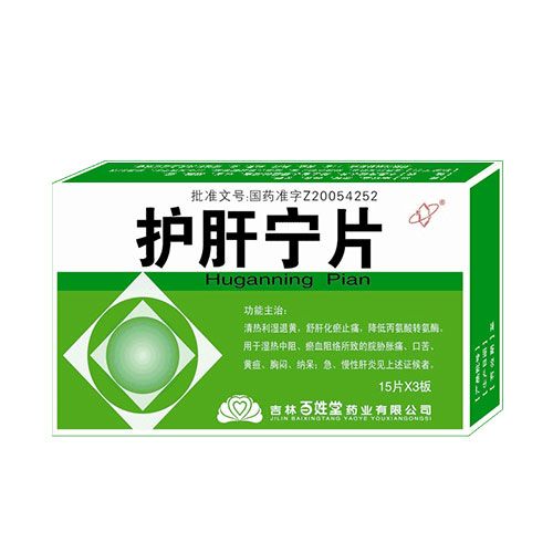 護肝寧片-醫(yī)保產(chǎn)品