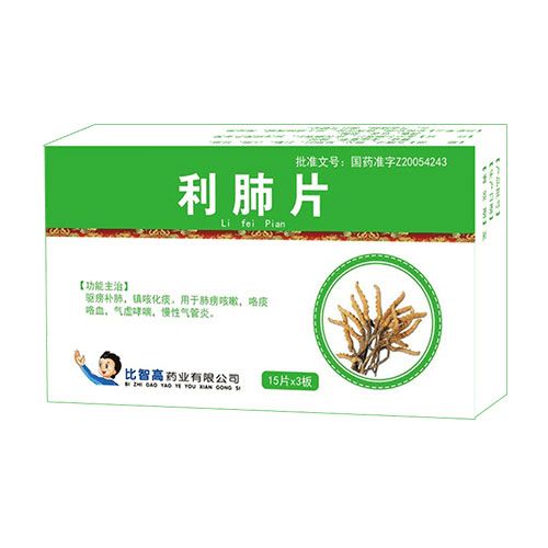 利肺片-醫(yī)保產(chǎn)品