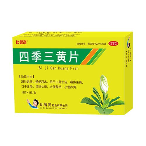 四季三黃片-醫(yī)保產(chǎn)品