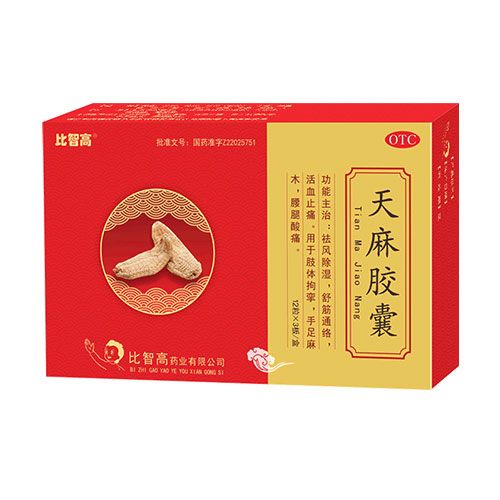 天麻膠囊-醫(yī)保產(chǎn)品