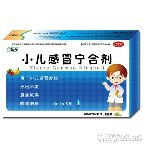 小兒感冒寧合劑