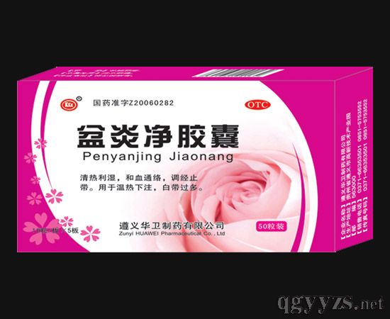 盆炎凈膠囊-50粒