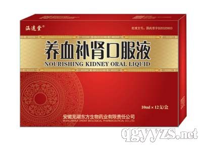 養(yǎng)血補腎口服液