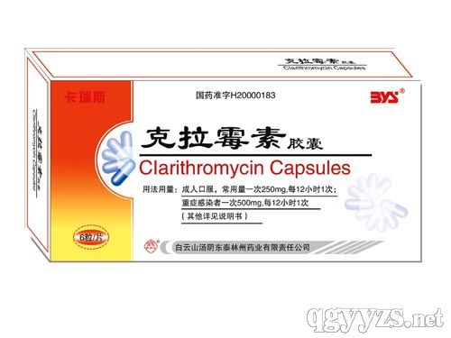 克拉霉素膠囊