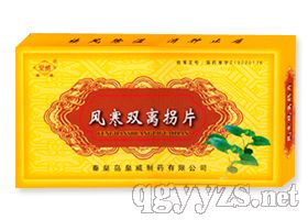 “皇威”風(fēng)寒雙離拐片