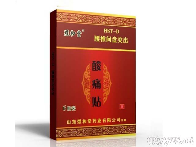 酸痛貼HST-D腰椎間盤突出