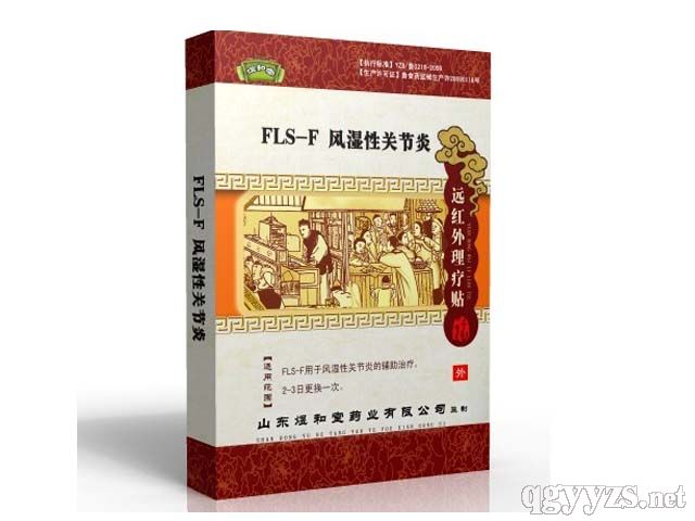 遠紅外FLS-F風(fēng)濕性關(guān)節(jié)炎