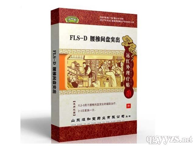 遠紅外FLS-D腰椎間盤突出