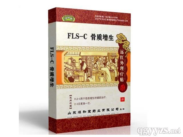 遠紅外FLS-C骨質(zhì)增生