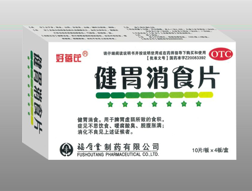 健胃消食片