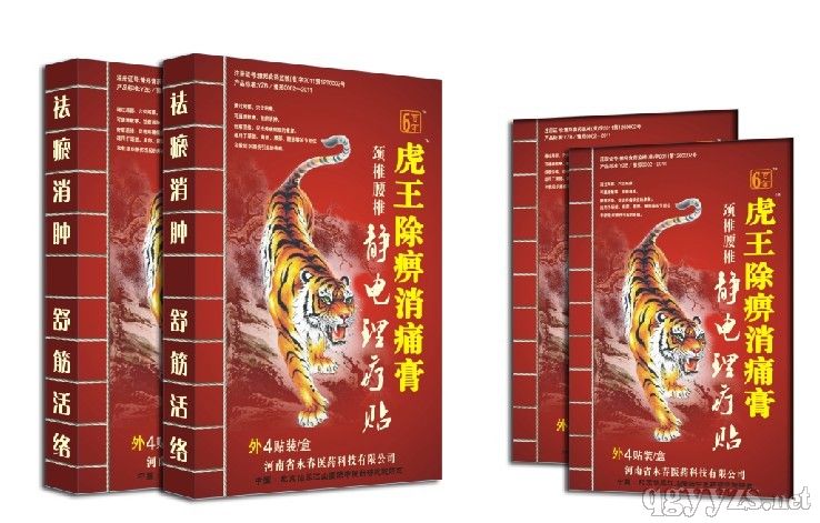 虎王除痹消痛膏(頸椎腰椎)