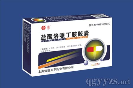 鹽酸洛哌丁胺膠囊