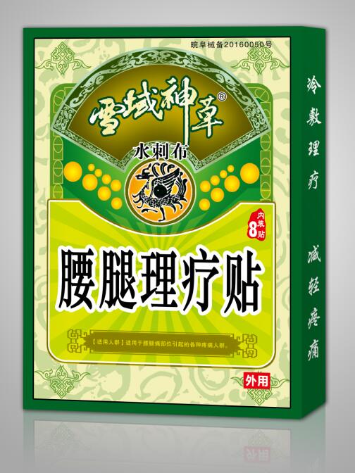 雪域神草(腰腿理療貼)