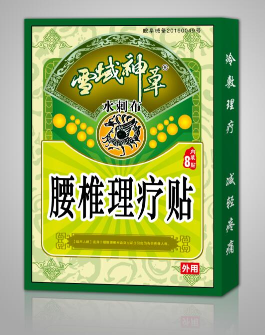 雪域神草(腰椎理療貼)