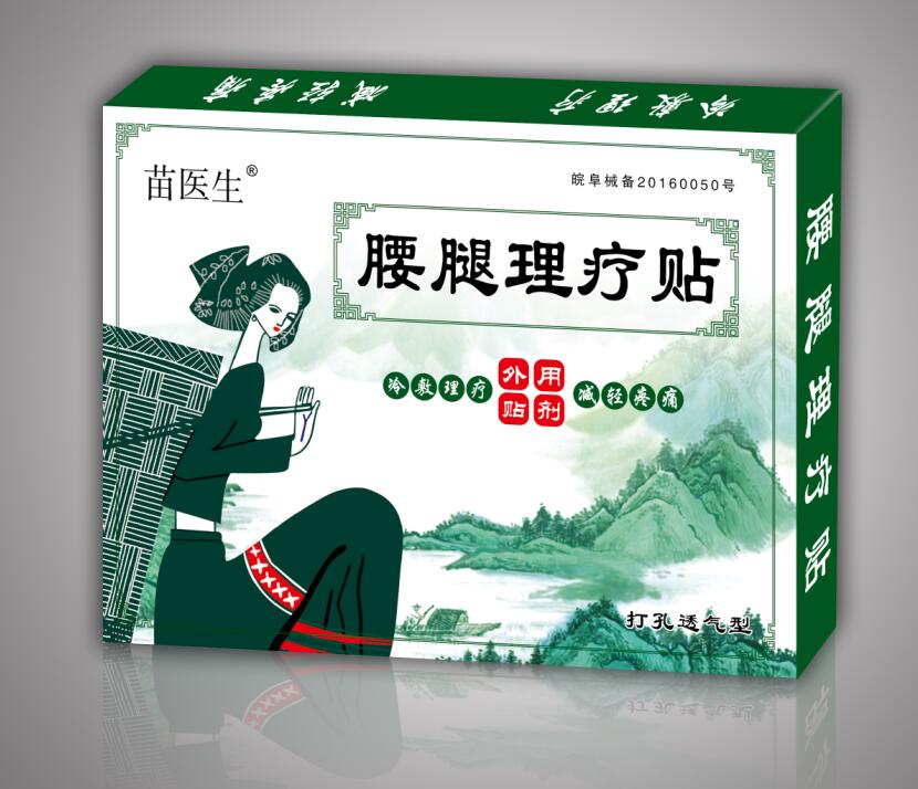 苗醫(yī)生(腰腿理療貼)