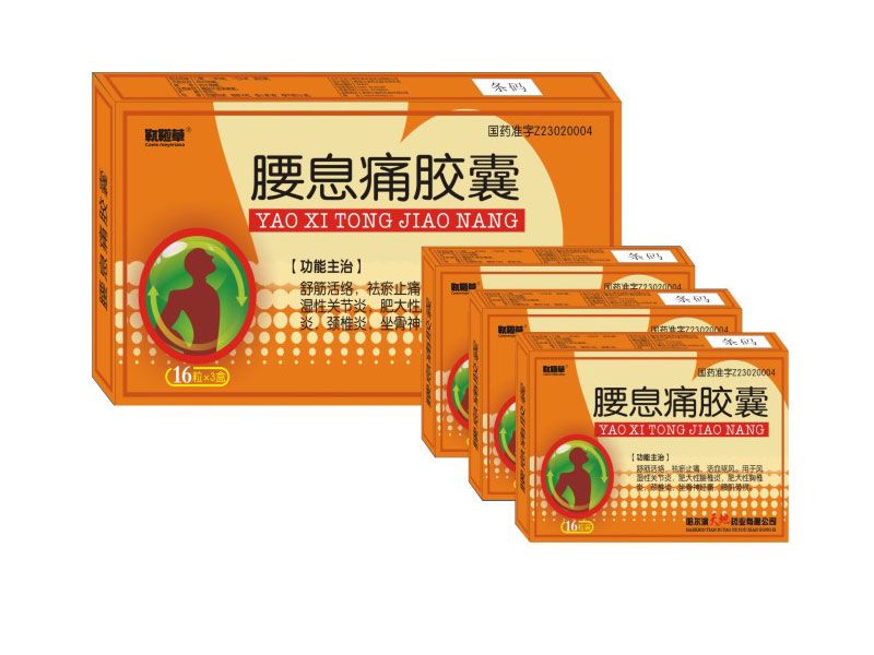 腰息痛膠囊48粒