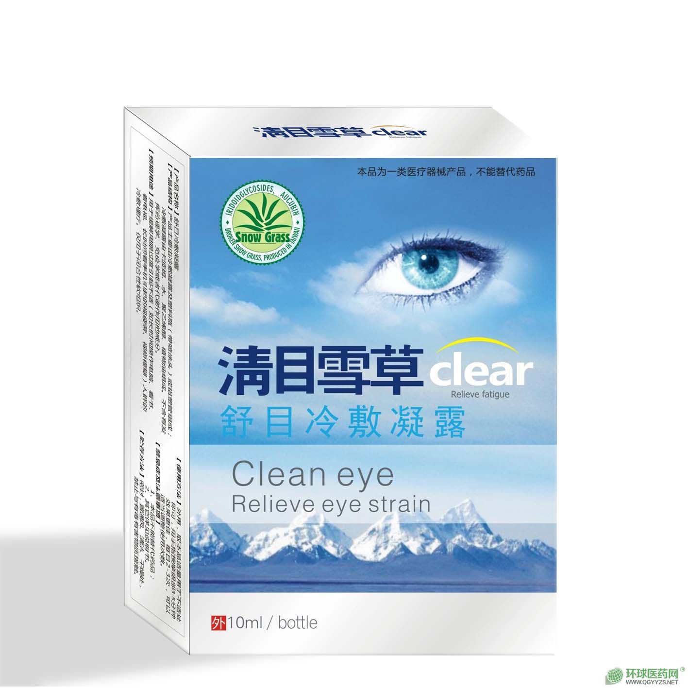 清目雪草舒目冷敷凝露