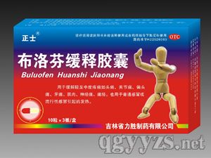 布洛芬緩釋膠囊