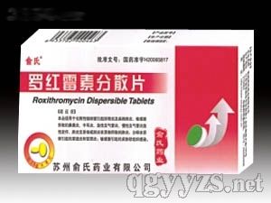 羅紅霉素分散片