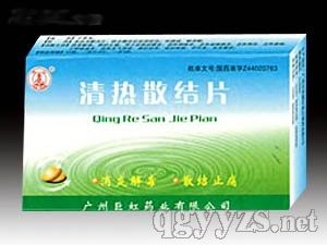 清熱散結(jié)片