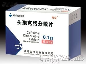 頭孢克肟分散片