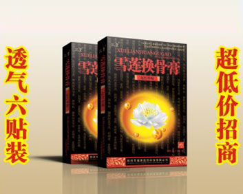 雪蓮換骨膏(貼數(shù)多 超低價(jià) 適合終端鋪貨)