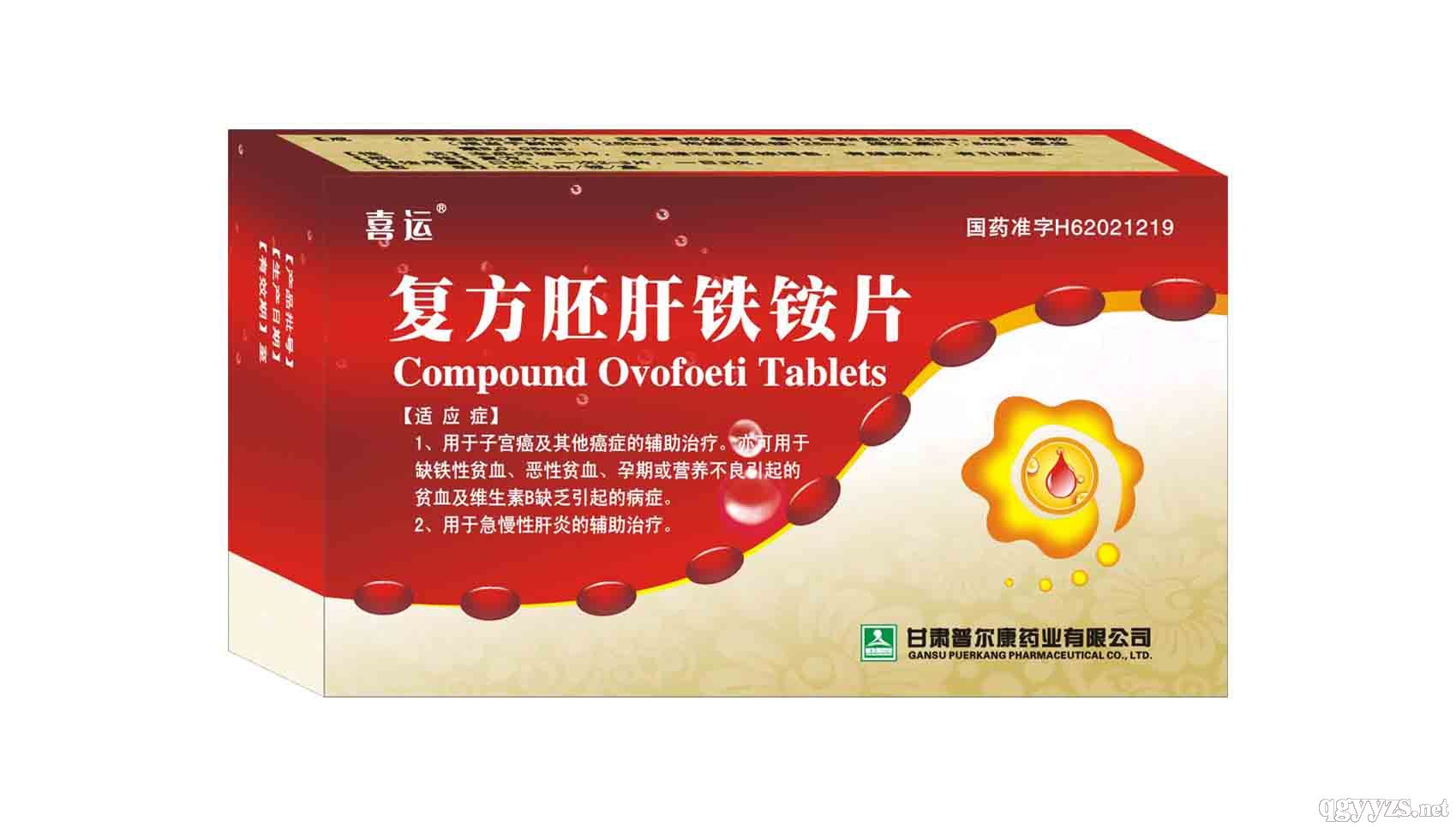 復(fù)方胚肝鐵銨片