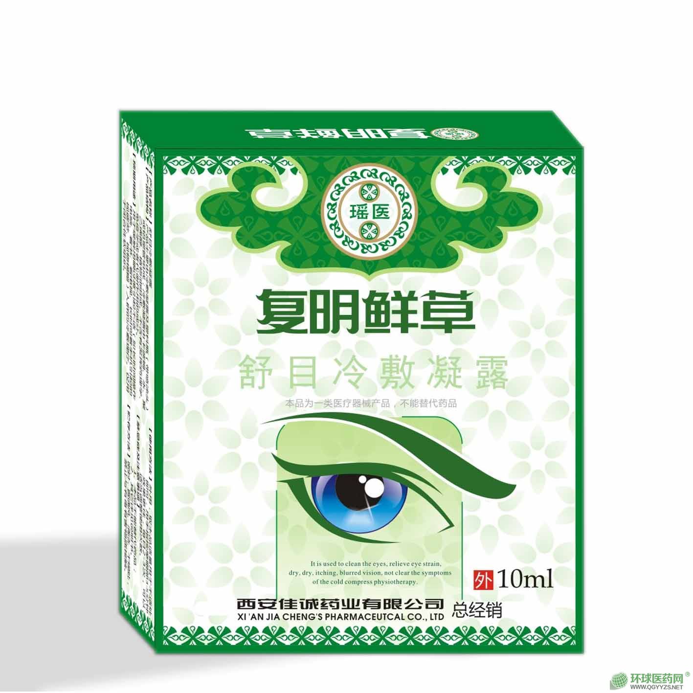 復(fù)明鮮草舒目冷敷凝露