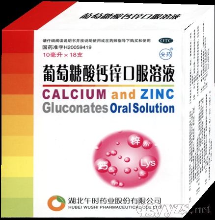 葡萄糖酸鈣鋅口服溶液