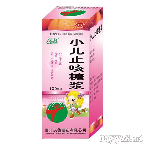 小兒止咳糖漿