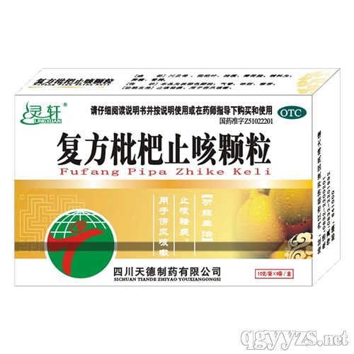 復(fù)方枇杷止咳顆粒