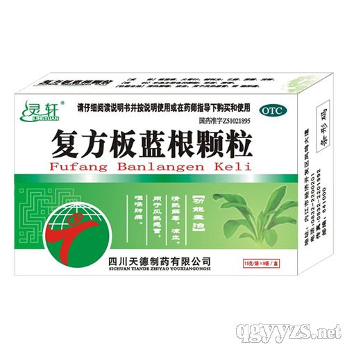 復(fù)方板藍根顆粒