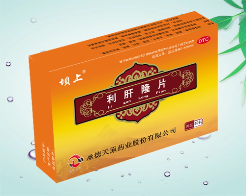 利肝隆片(15片*4板*120盒)