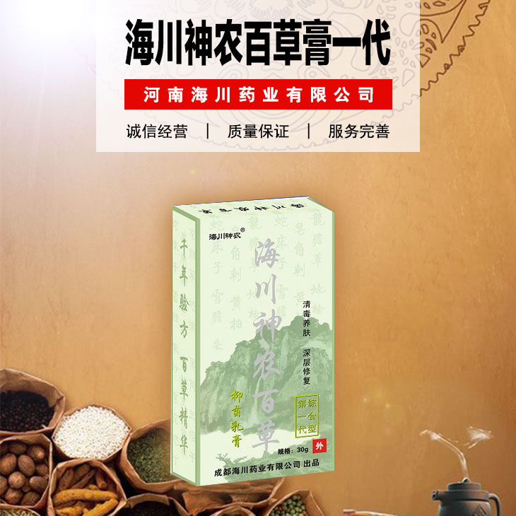 海川神農百草膏一代