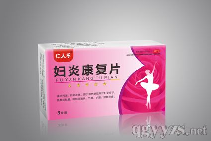 婦炎康復(fù)片