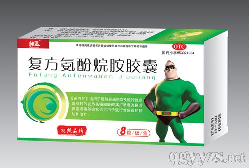 復(fù)方氨酚烷胺膠囊(8粒)