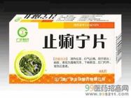 止痢寧片