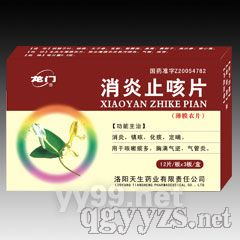 消炎止咳片