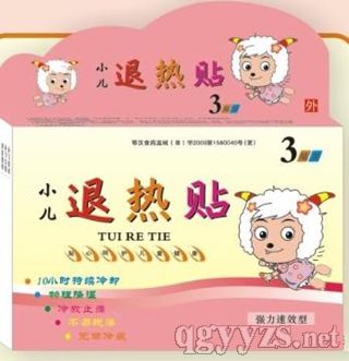 小兒退熱貼