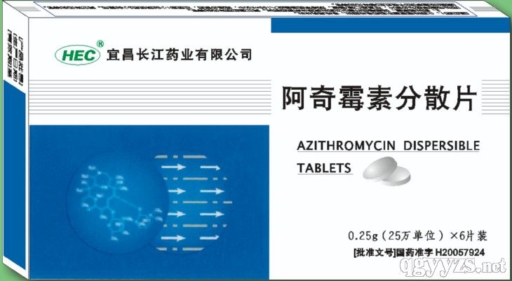 阿奇霉素分散片