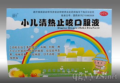 小兒清熱止咳口服液