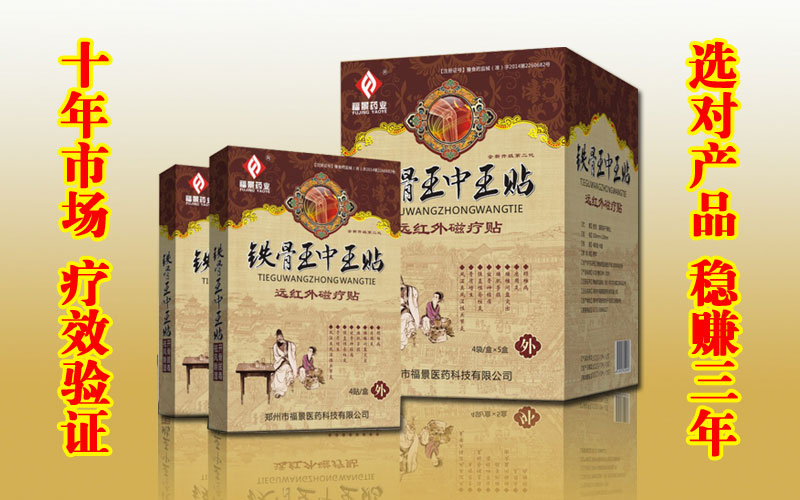 鐵骨王中王貼(暢銷(xiāo)7年 名字好記禮盒裝)