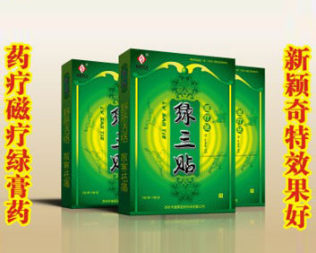 綠三貼磁療貼(綠色磁療貼 正規(guī)效果好)