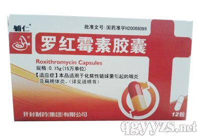 羅紅霉素膠囊