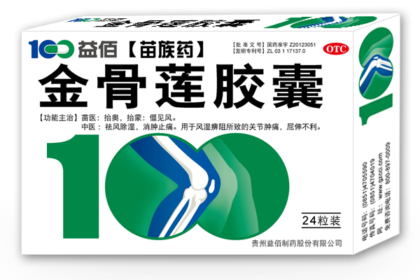 金骨蓮膠囊