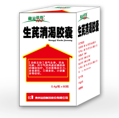 生芪消渴膠囊
