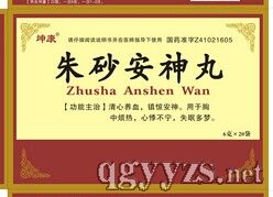 朱砂安神丸