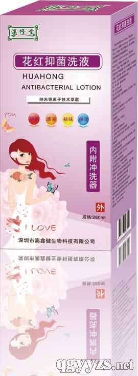 花紅抑菌洗液