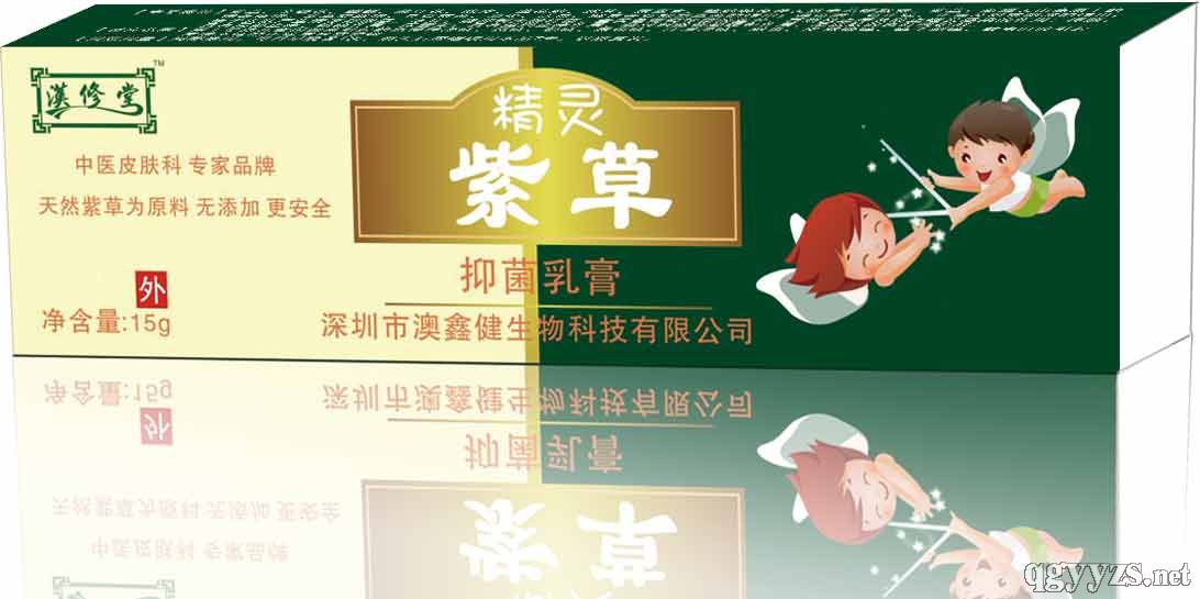 精靈紫草抑菌乳膏