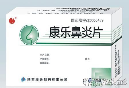 康樂鼻炎片